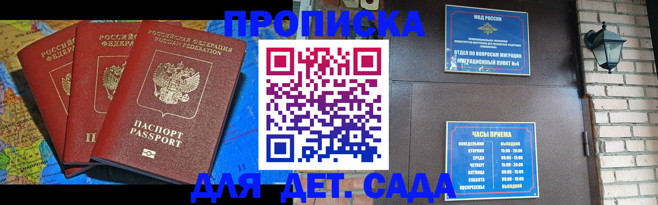 прописка 2025 в Озёрске